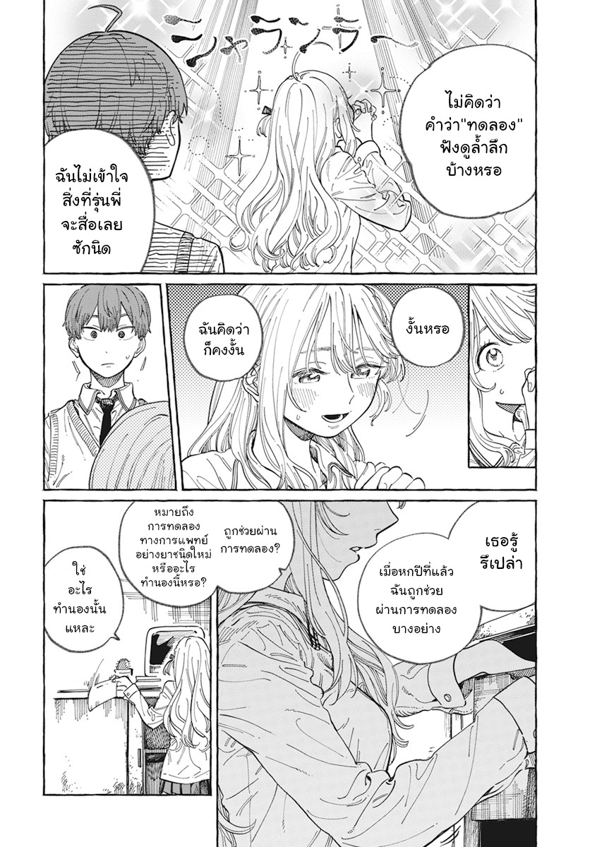 Boku no Suki na Hito ga Suki na Hito Ch. 1 第20页