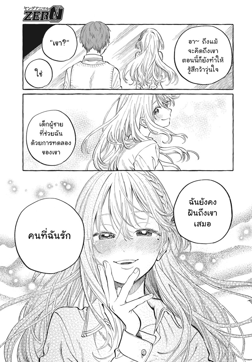 Boku no Suki na Hito ga Suki na Hito Ch. 1 第21页