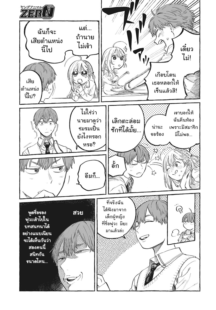Boku no Suki na Hito ga Suki na Hito Ch. 1 第23页
