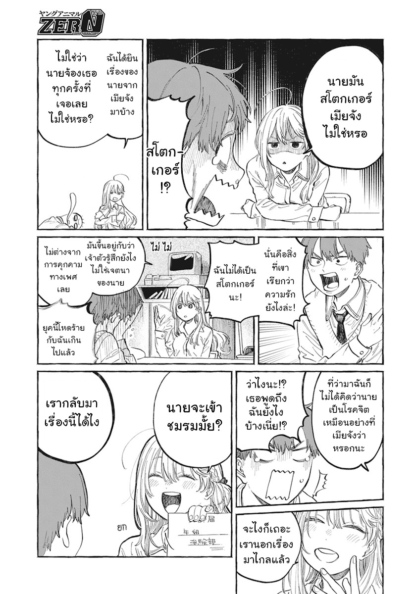 Boku no Suki na Hito ga Suki na Hito Ch. 1 第25页