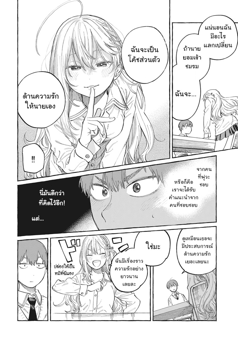 Boku no Suki na Hito ga Suki na Hito Ch. 1 第26页