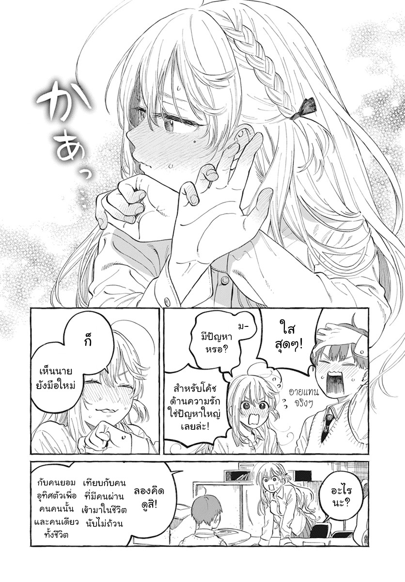 Boku no Suki na Hito ga Suki na Hito Ch. 1 第28页