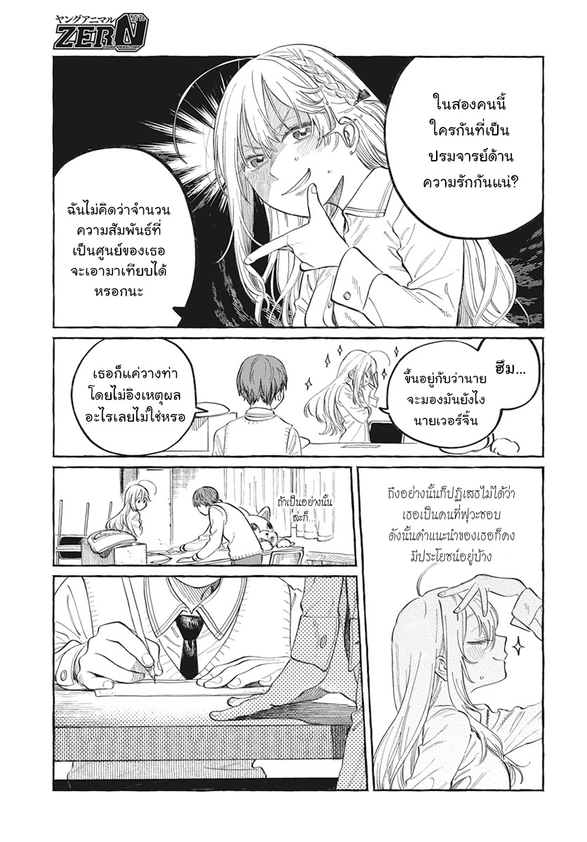 Boku no Suki na Hito ga Suki na Hito Ch. 1 第29页