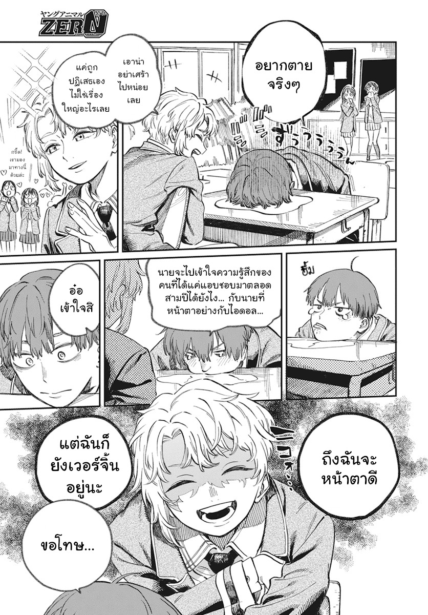 Boku no Suki na Hito ga Suki na Hito Ch. 1 第4页