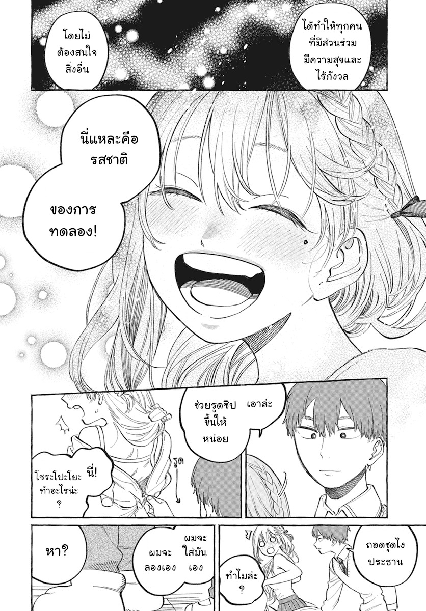 Boku no Suki na Hito ga Suki na Hito Ch. 1 第34页