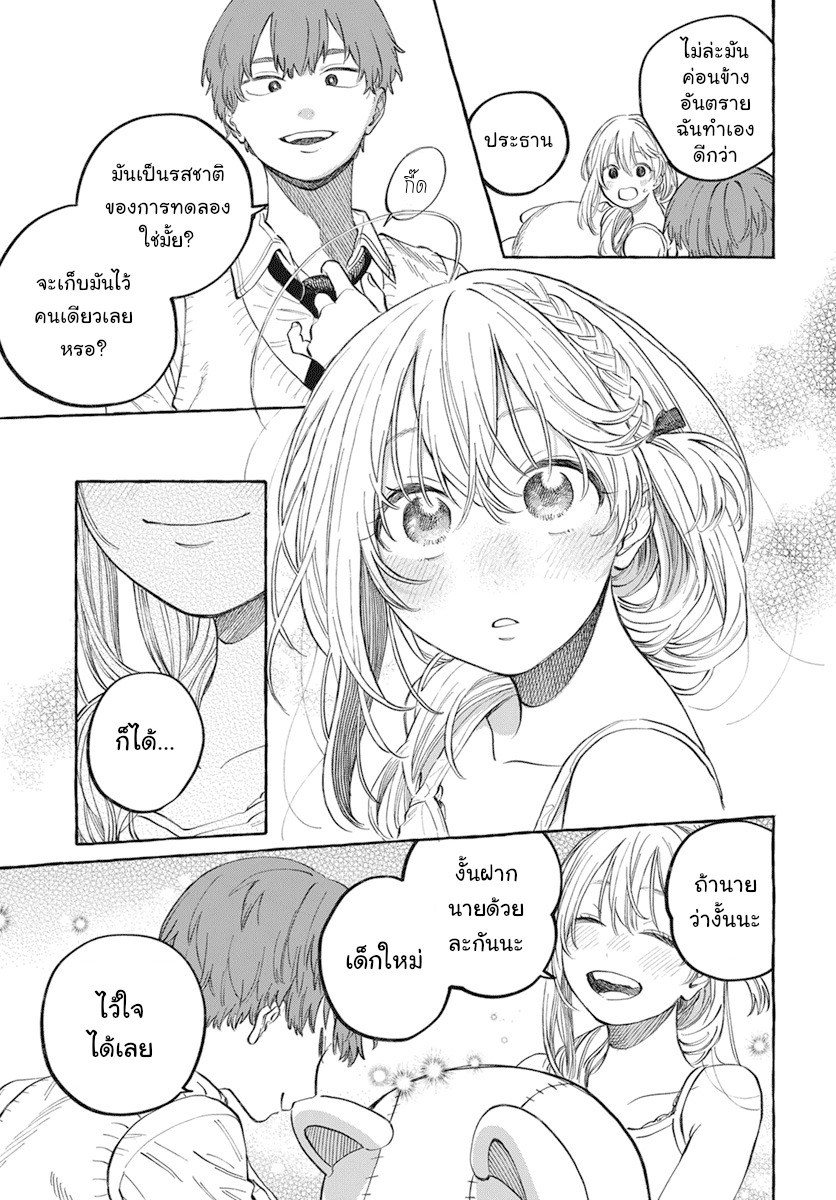 Boku no Suki na Hito ga Suki na Hito Ch. 1 第35页