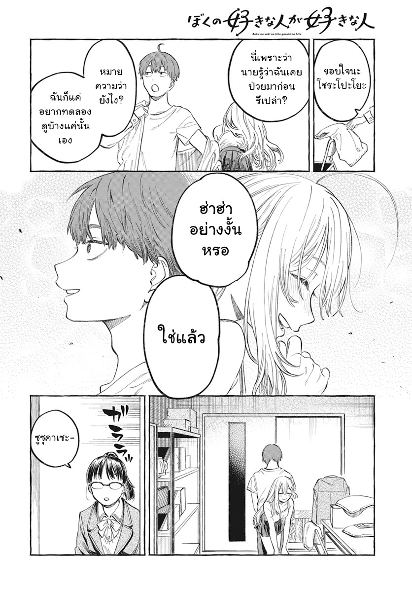 Boku no Suki na Hito ga Suki na Hito Ch. 1 第36页