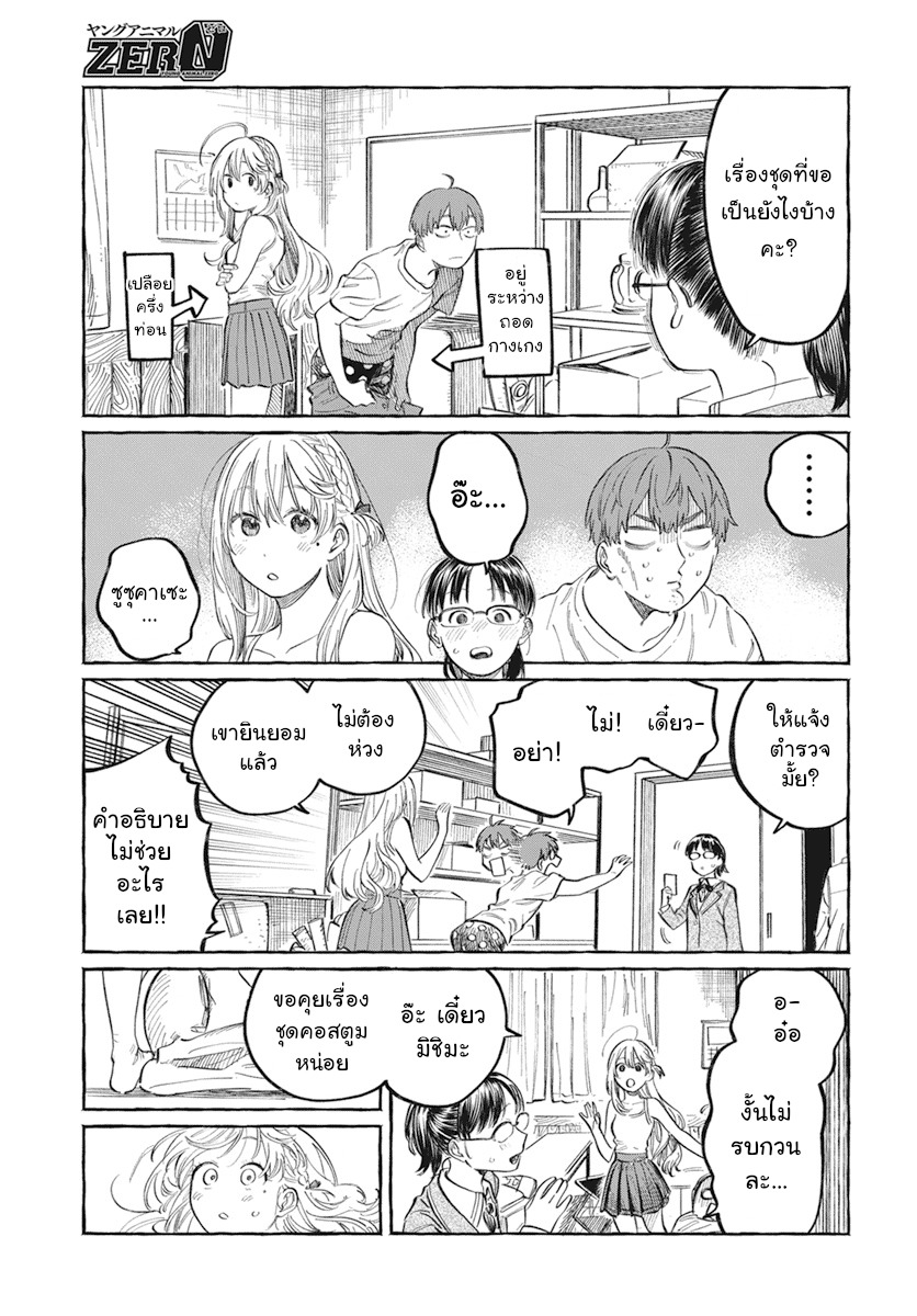 Boku no Suki na Hito ga Suki na Hito Ch. 1 第37页