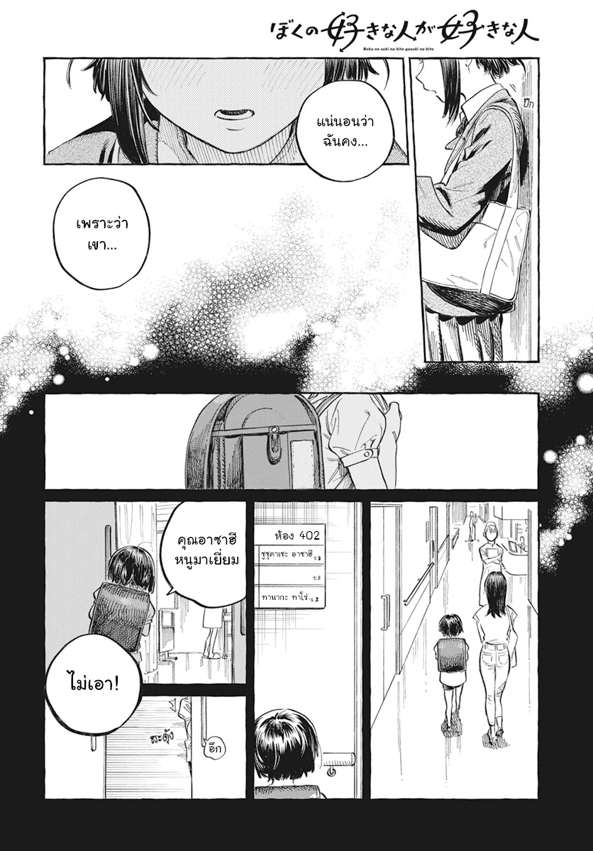 Boku no Suki na Hito ga Suki na Hito Ch. 1 第40页