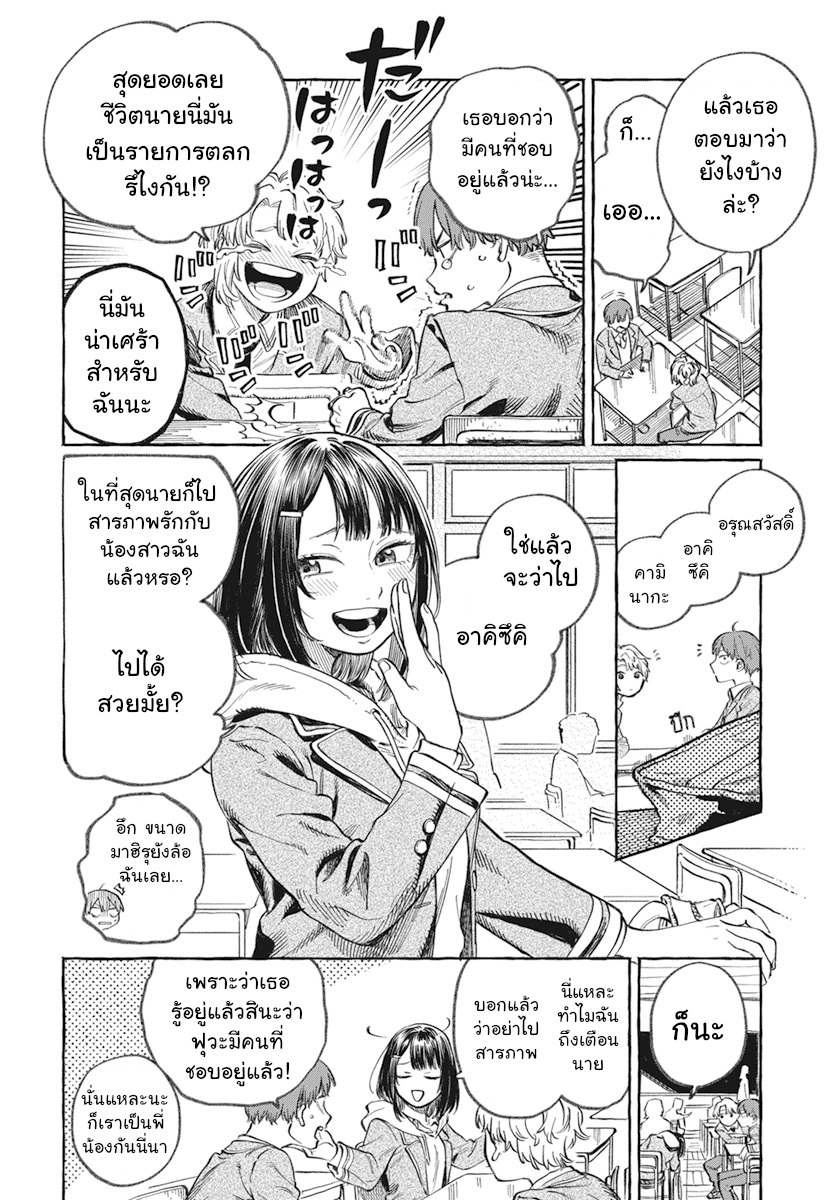Boku no Suki na Hito ga Suki na Hito Ch. 1 第5页
