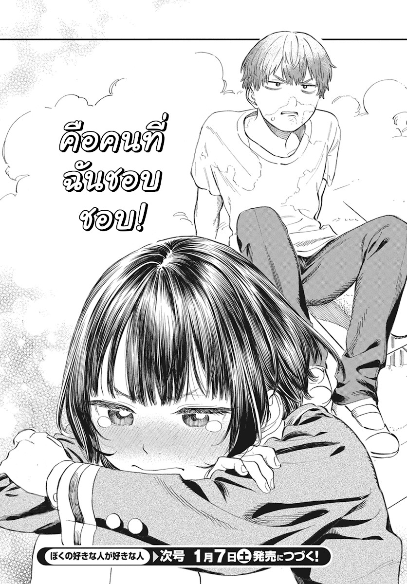 Boku no Suki na Hito ga Suki na Hito Ch. 1 第47页