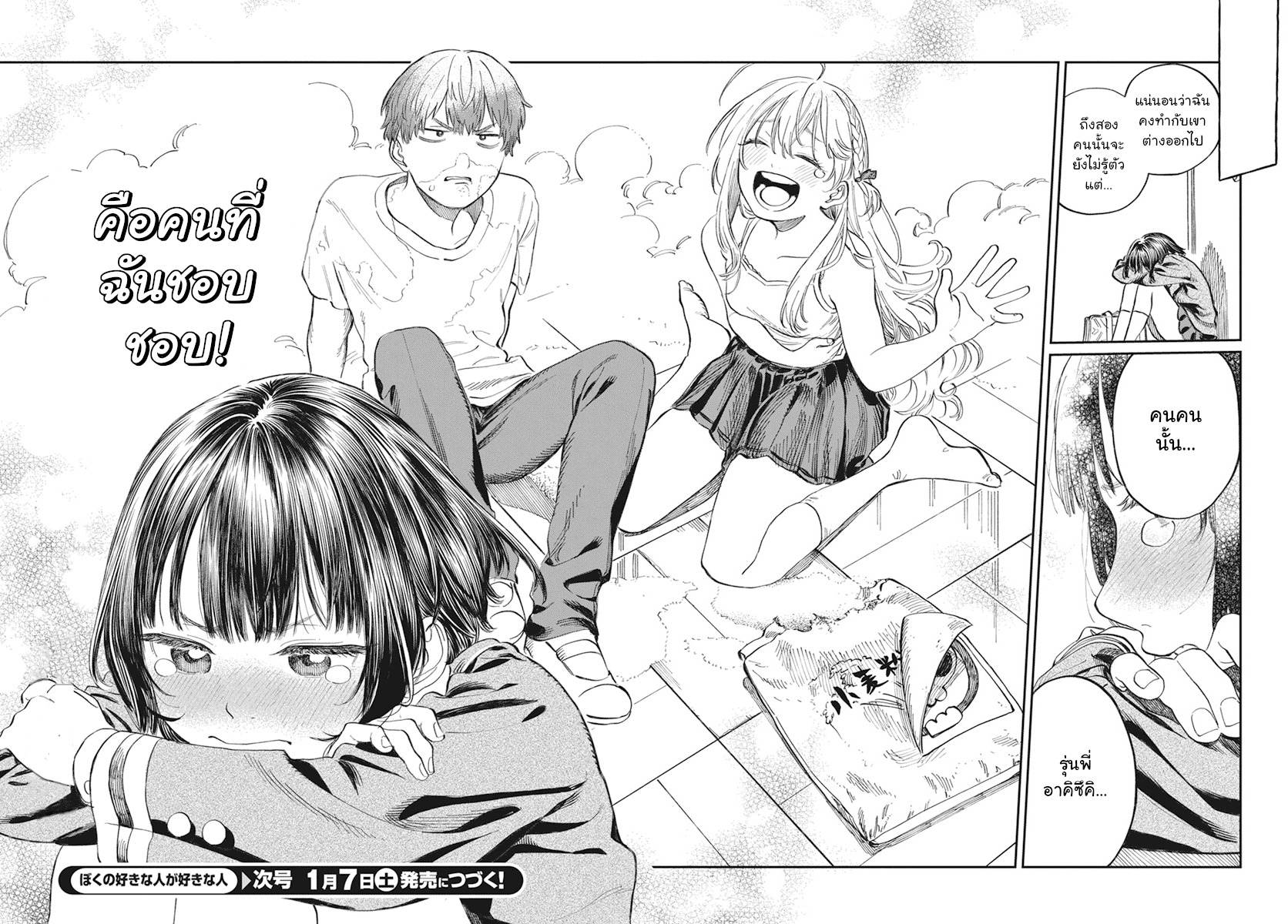 Boku no Suki na Hito ga Suki na Hito Ch. 1 第48页