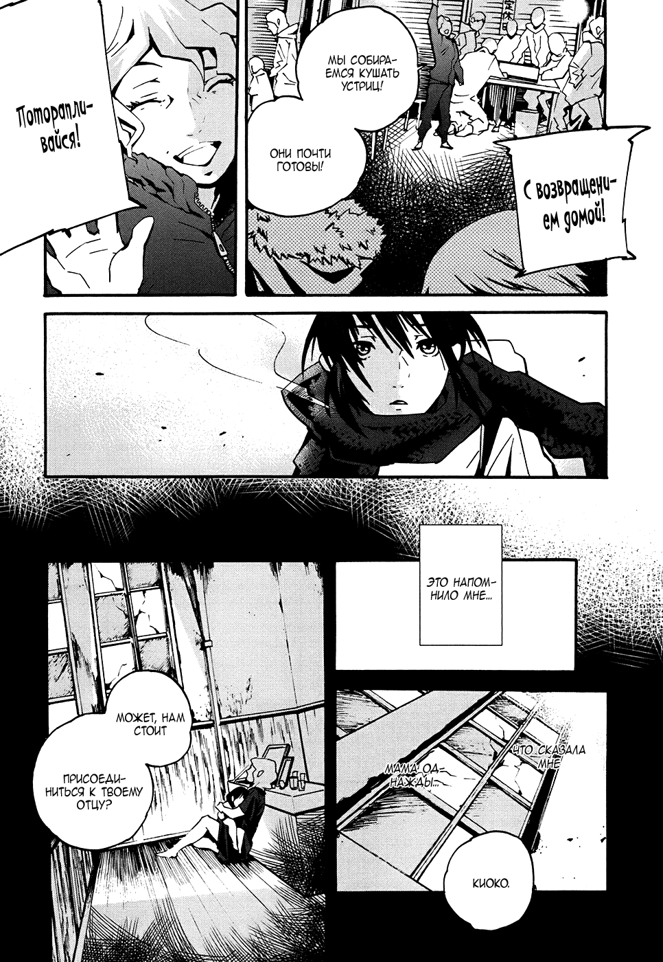 Yorukumo Vol. 1 Ch. 2 第26页