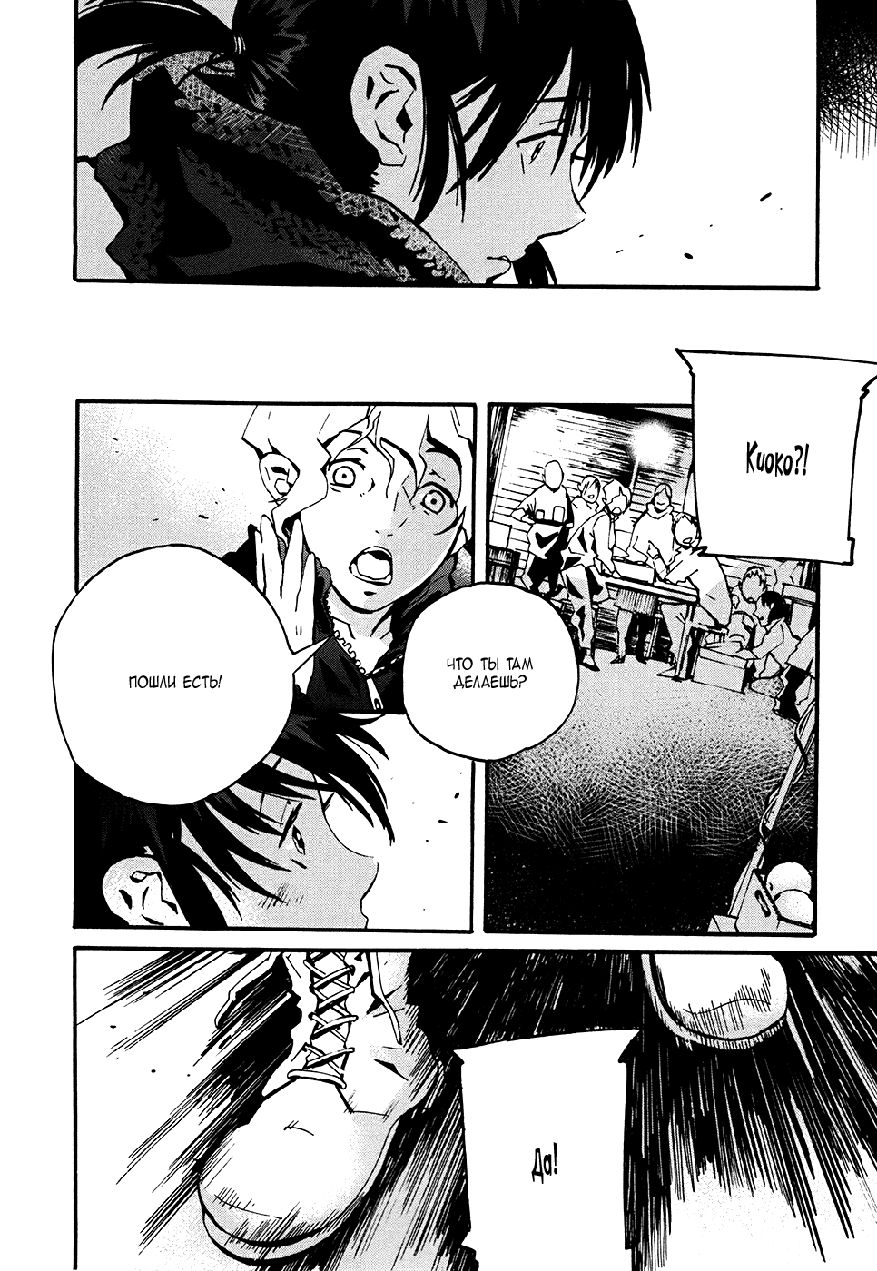 Yorukumo Vol. 1 Ch. 2 第29页