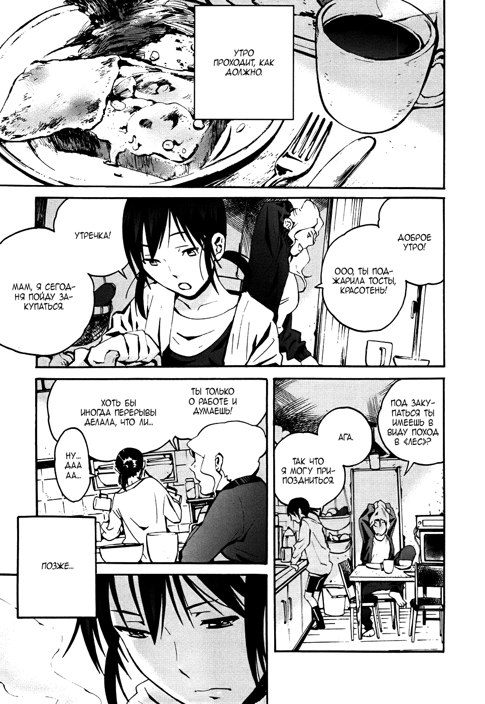 Yorukumo Vol. 1 Ch. 2 第4页