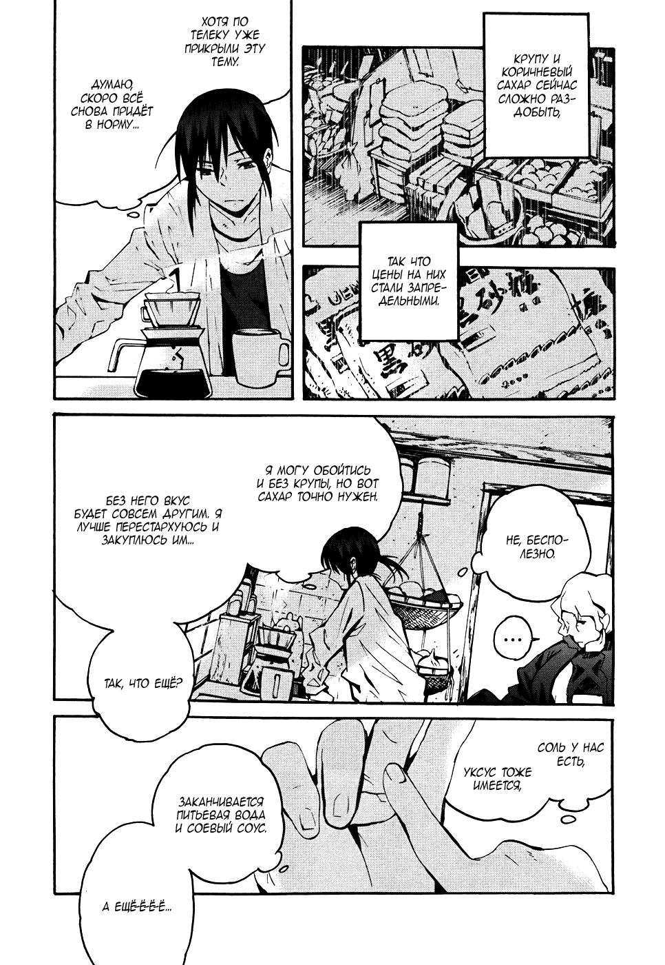 Yorukumo Vol. 1 Ch. 2 第5页