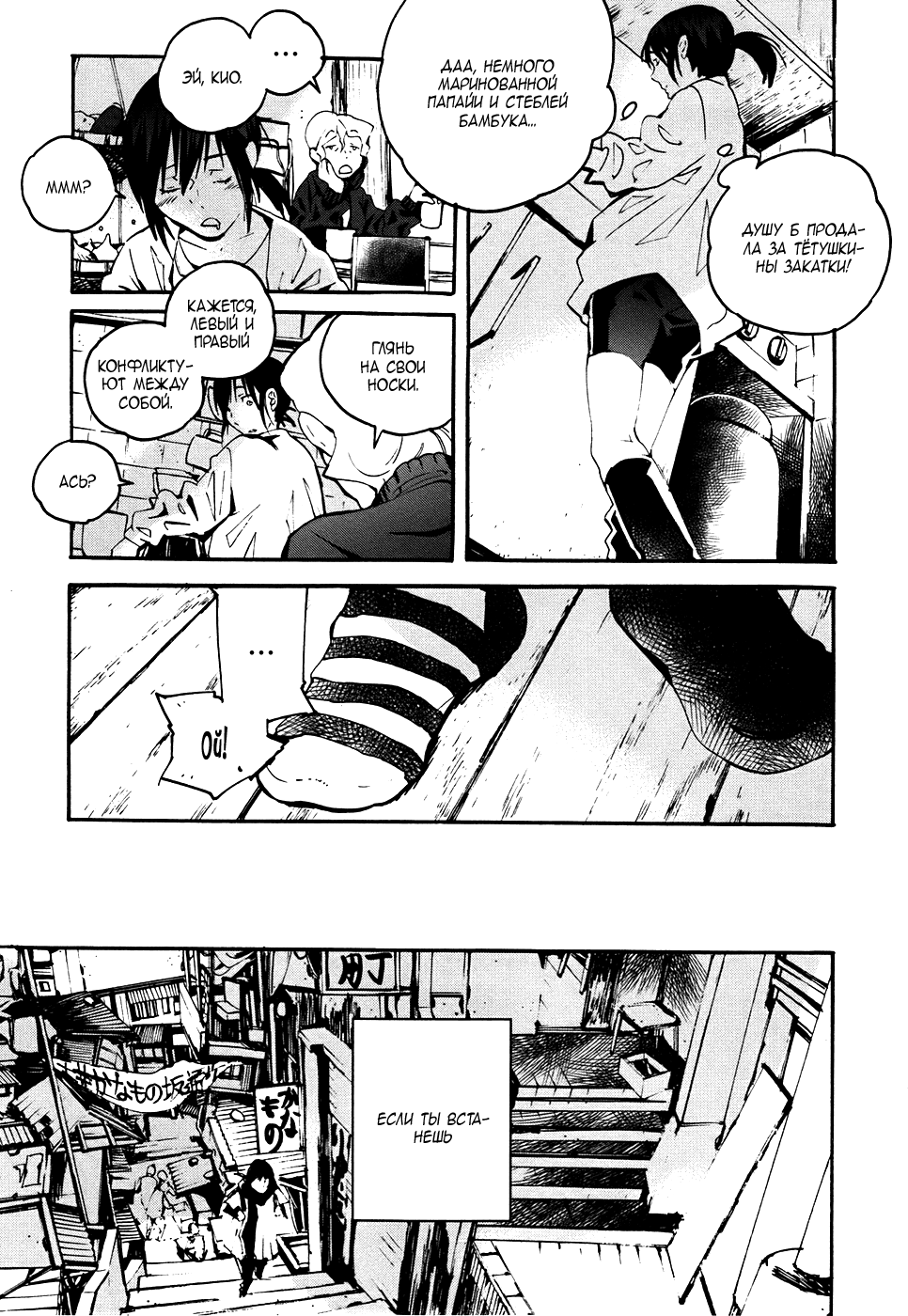 Yorukumo Vol. 1 Ch. 2 第6页