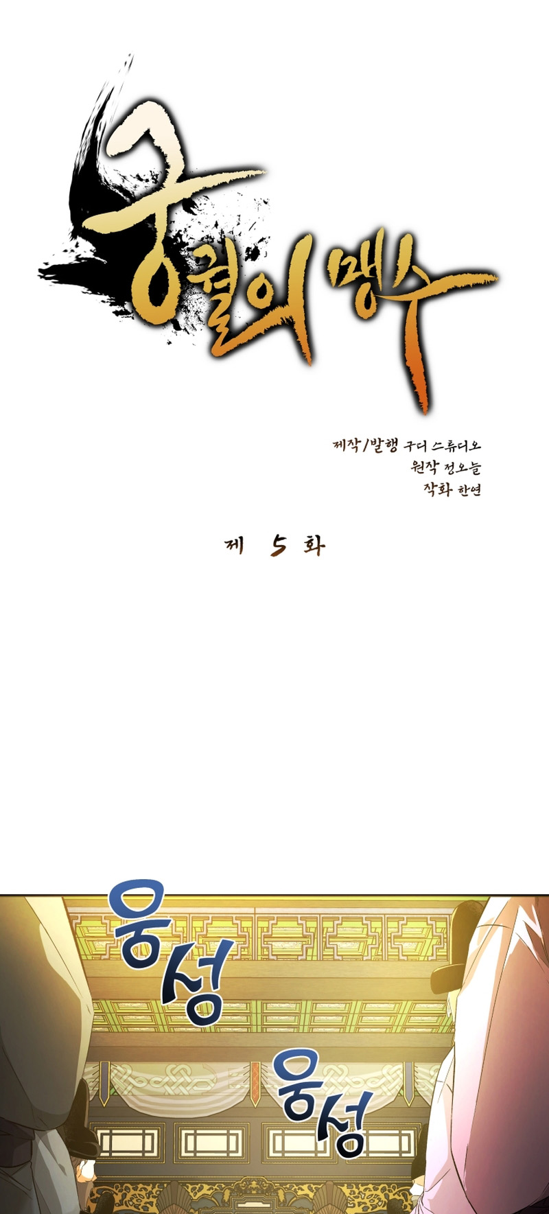 The Palace Beast Ch. 5 第2页