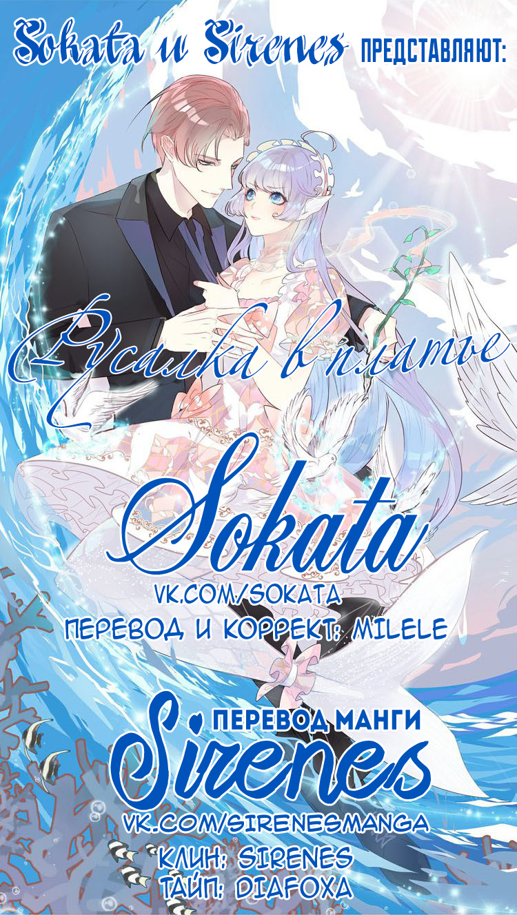 Mermaid's Dresses Русалка даёт отпор 第1页