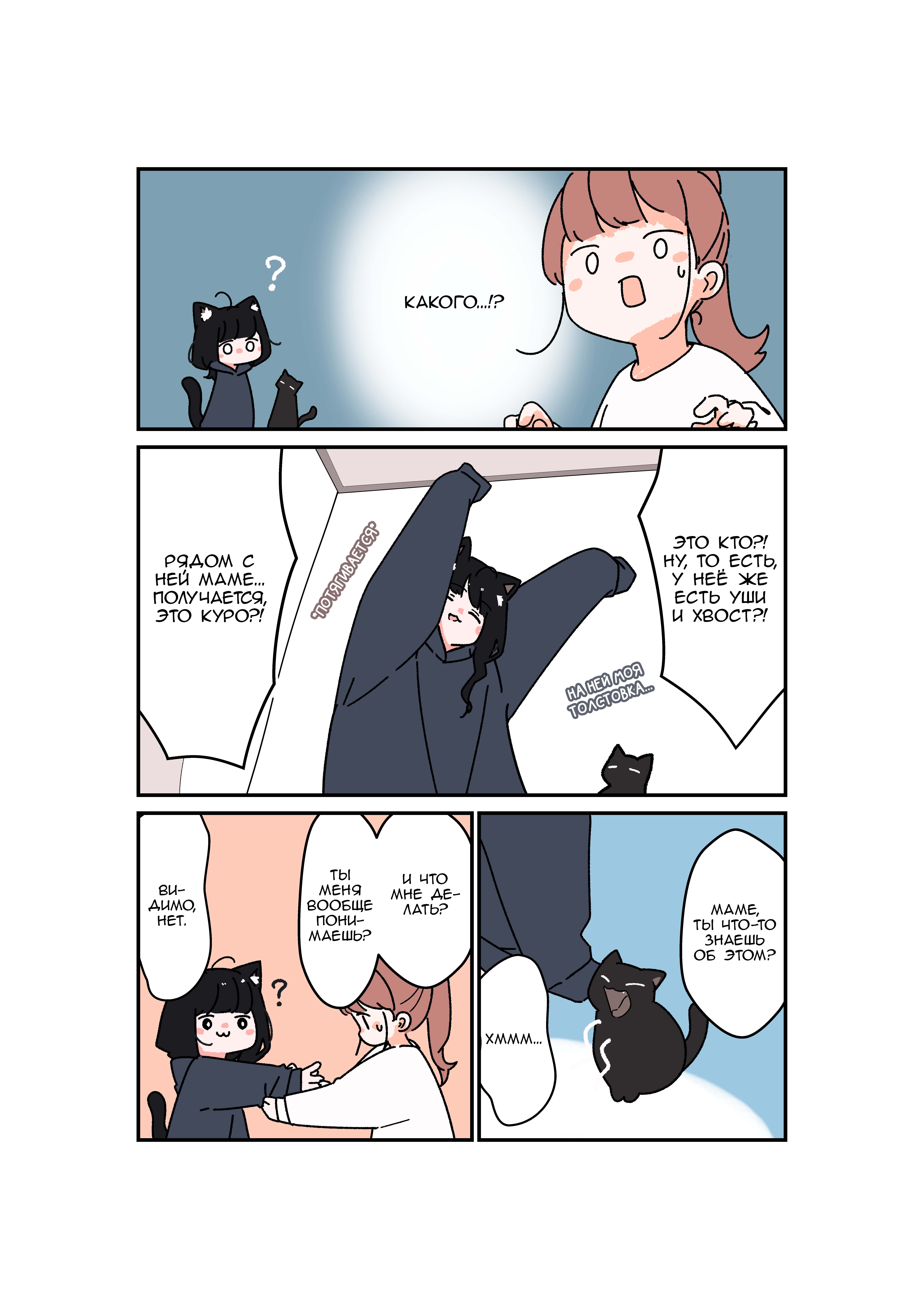 Uchi no Kuroneko, Onna no Ko Ch. 1 第3页