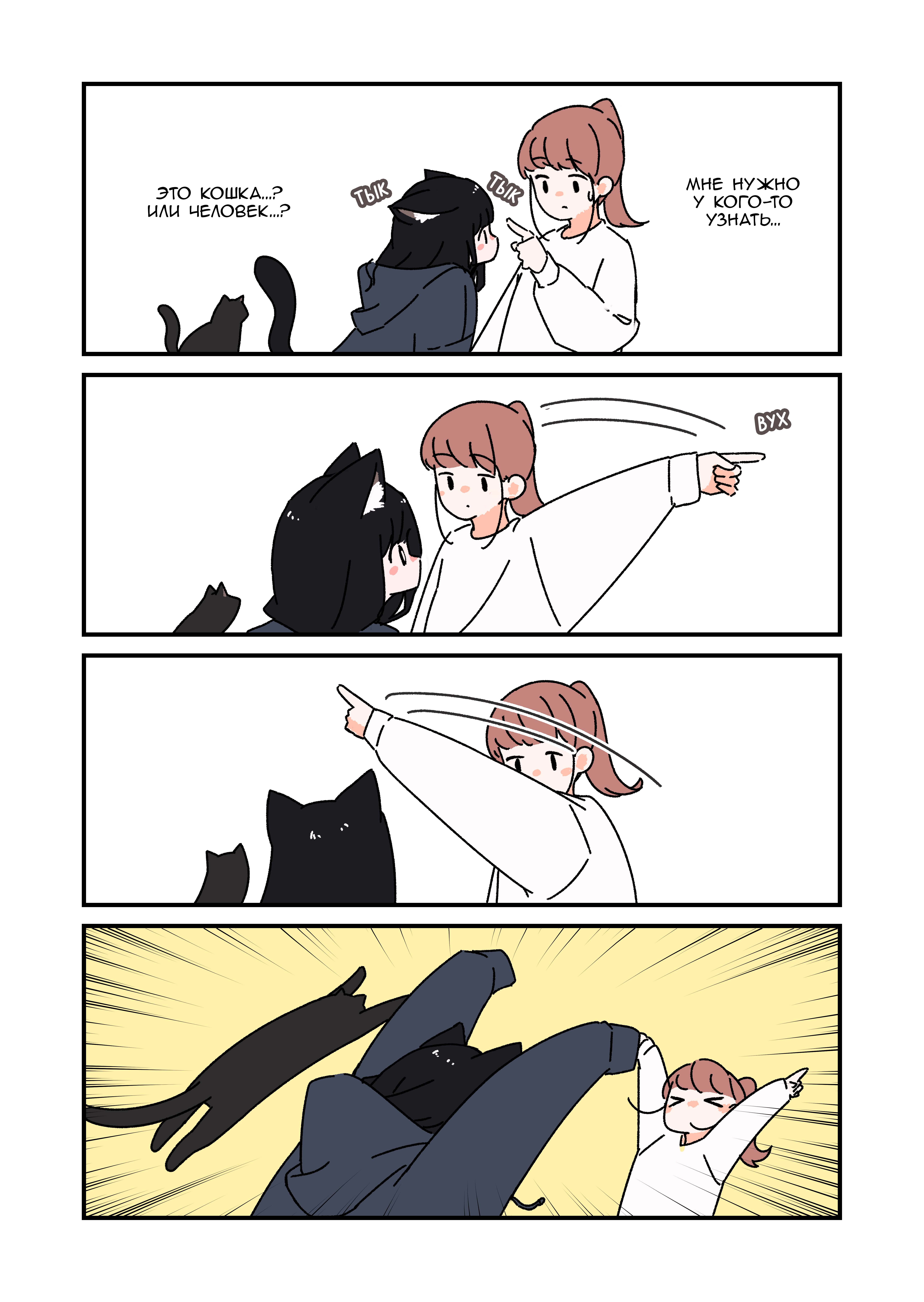 Uchi no Kuroneko, Onna no Ko Ch. 1 第4页