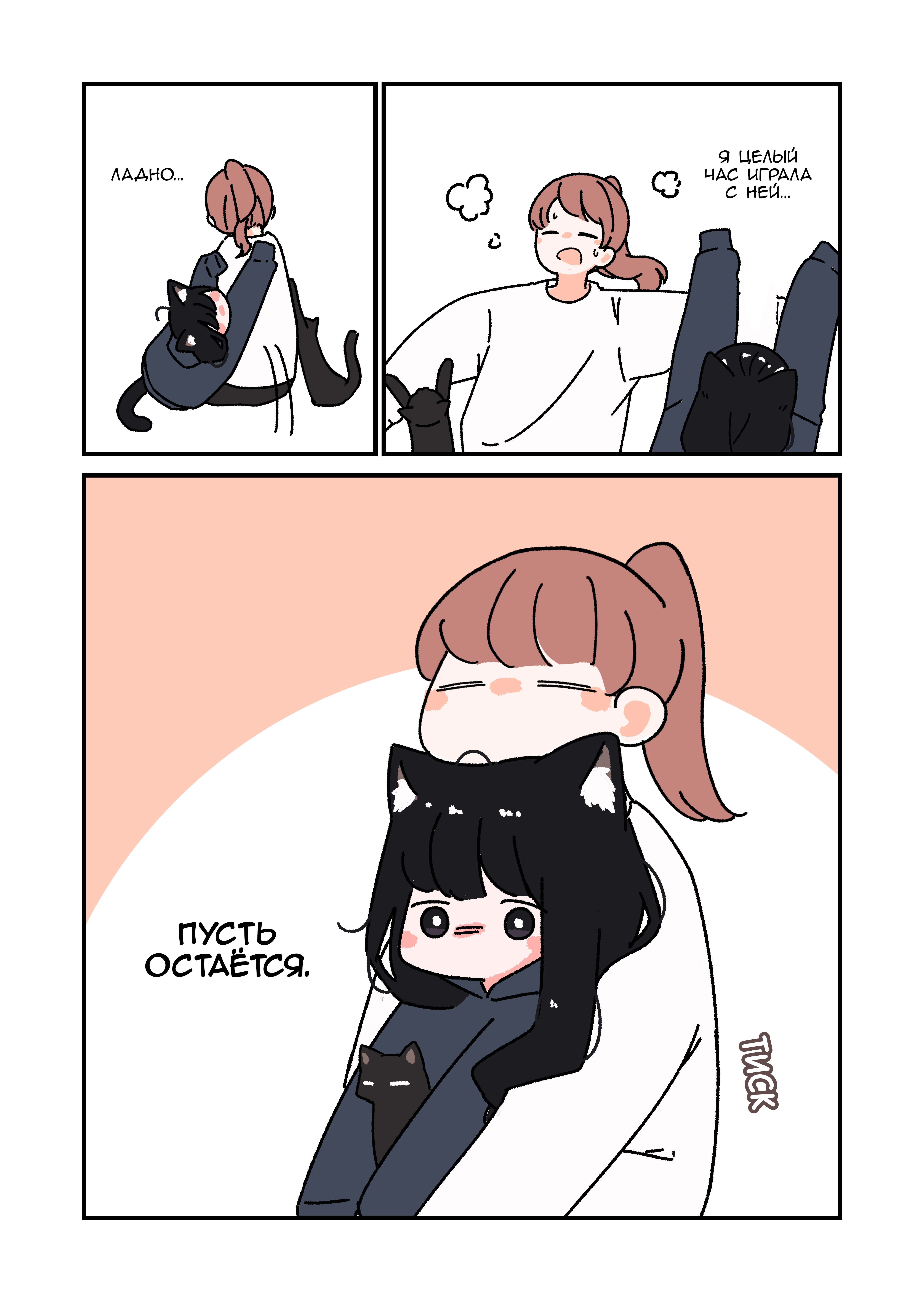 Uchi no Kuroneko, Onna no Ko Ch. 1 第5页