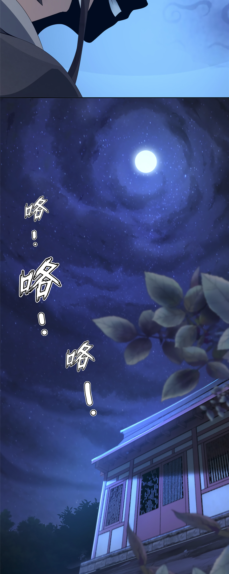 Plundering The Heavens Ch. 2 第10页
