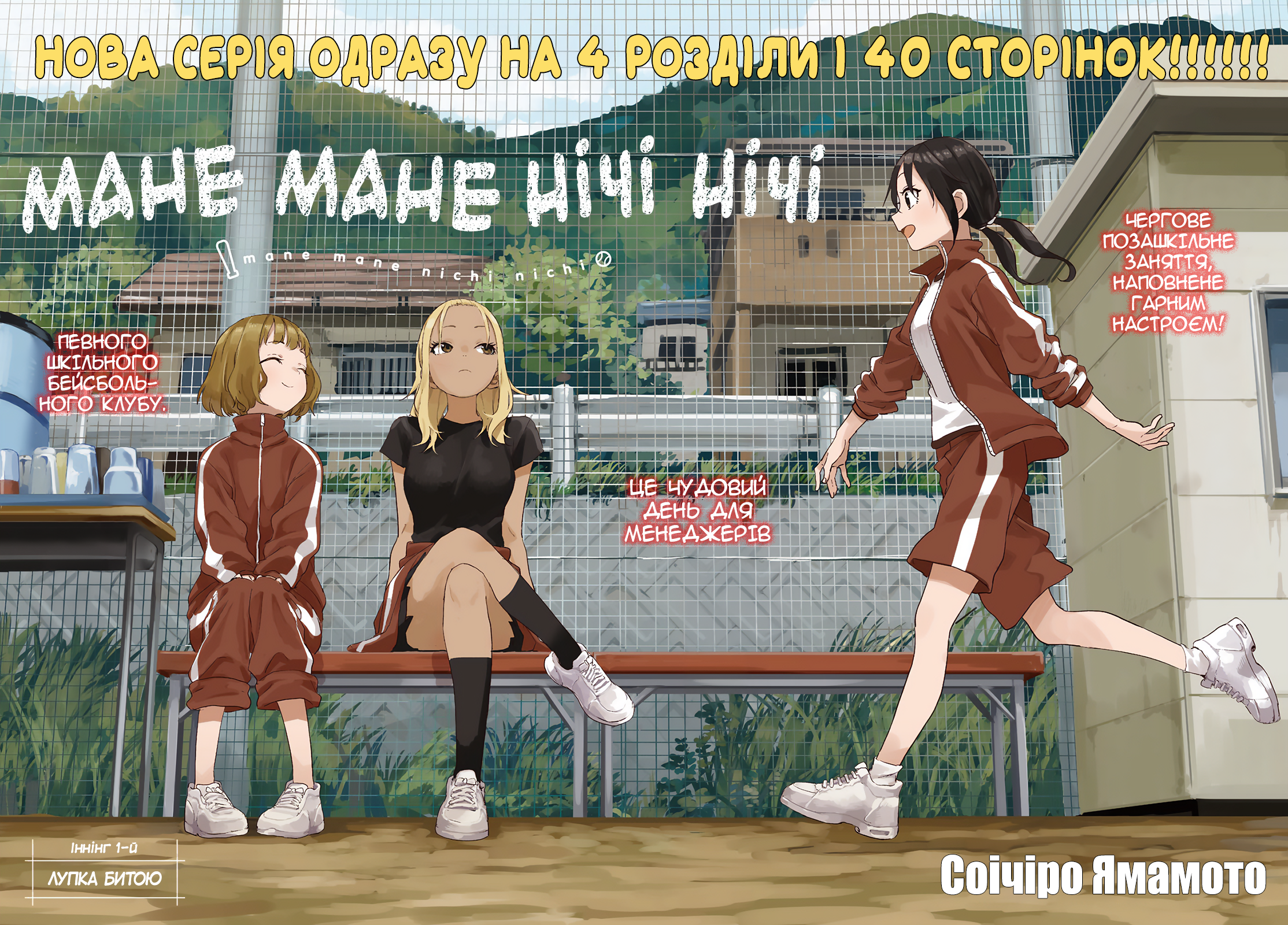 Mane Mane Nichi Nichi Лупка битою 第3页