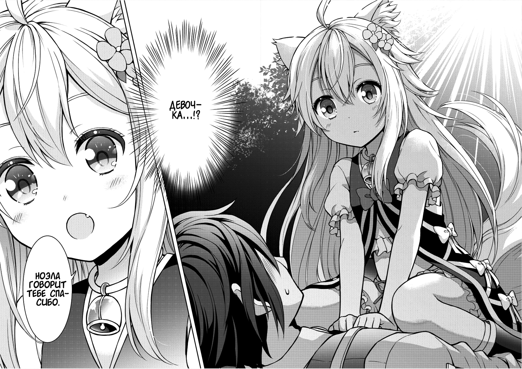 Cheat Kusushi no Slow Life ~Isekai ni Tsukurou Drugstore~ Ноэла 第18页