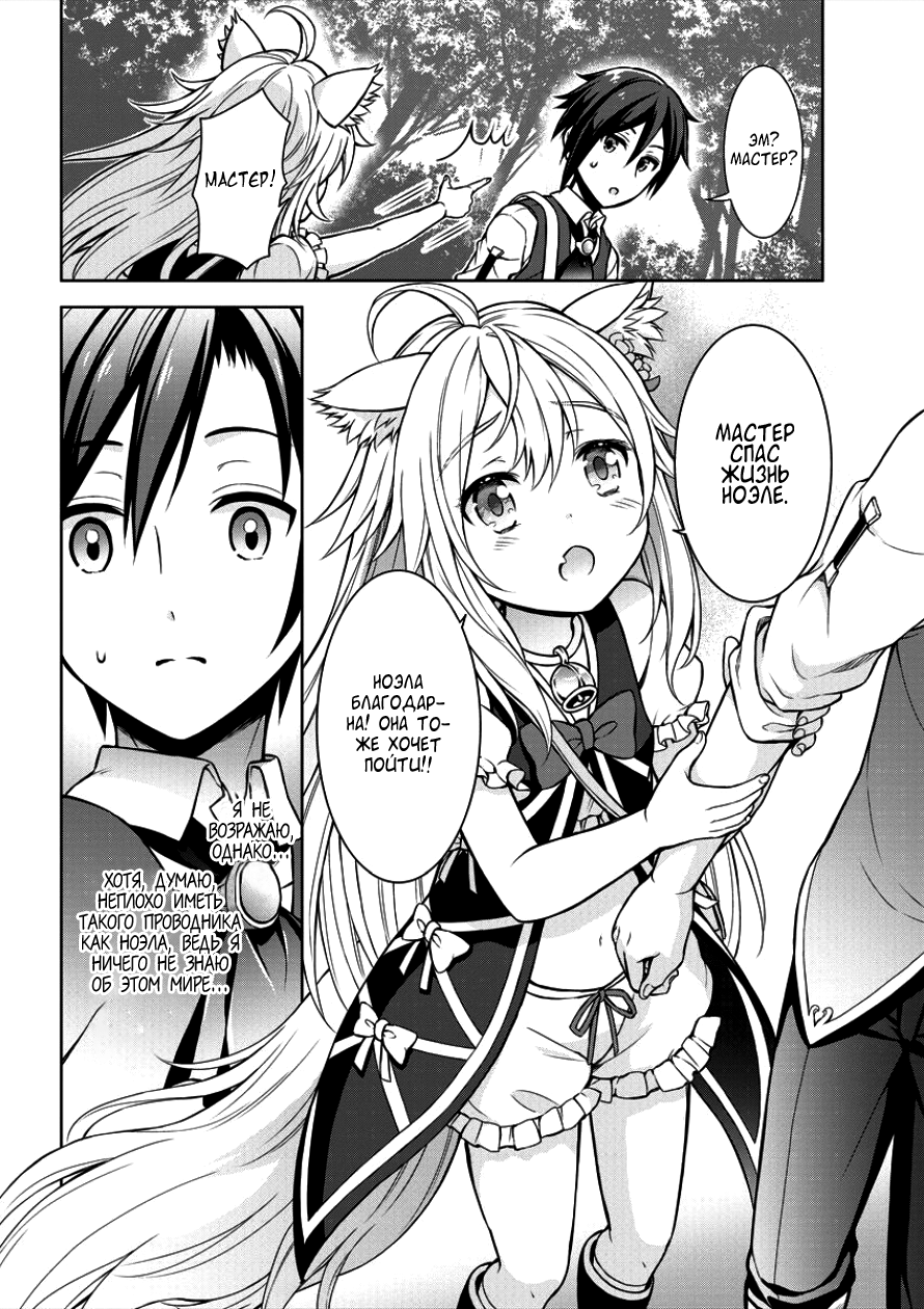 Cheat Kusushi no Slow Life ~Isekai ni Tsukurou Drugstore~ Ноэла 第25页