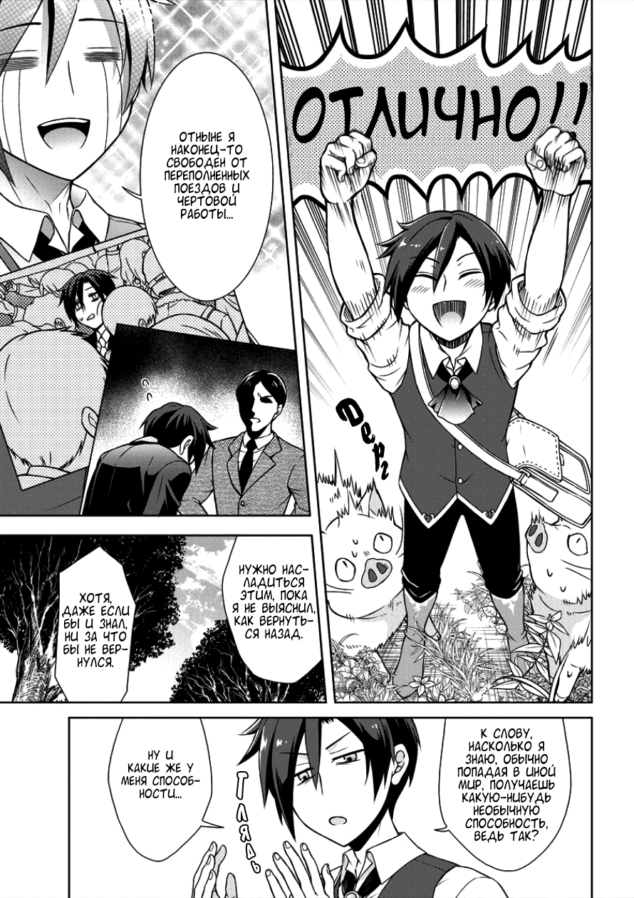 Cheat Kusushi no Slow Life ~Isekai ni Tsukurou Drugstore~ Ноэла 第5页