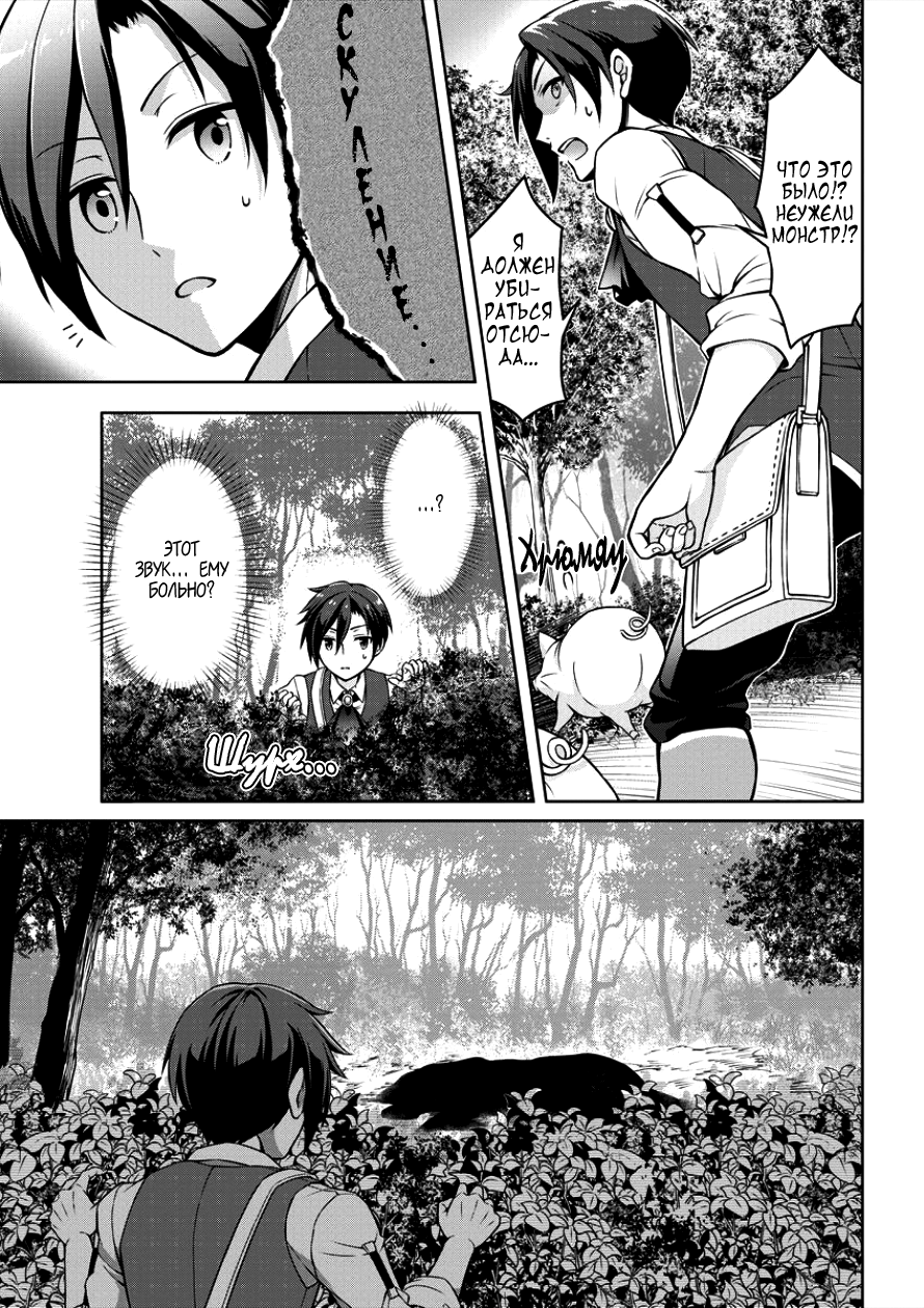 Cheat Kusushi no Slow Life ~Isekai ni Tsukurou Drugstore~ Ноэла 第7页