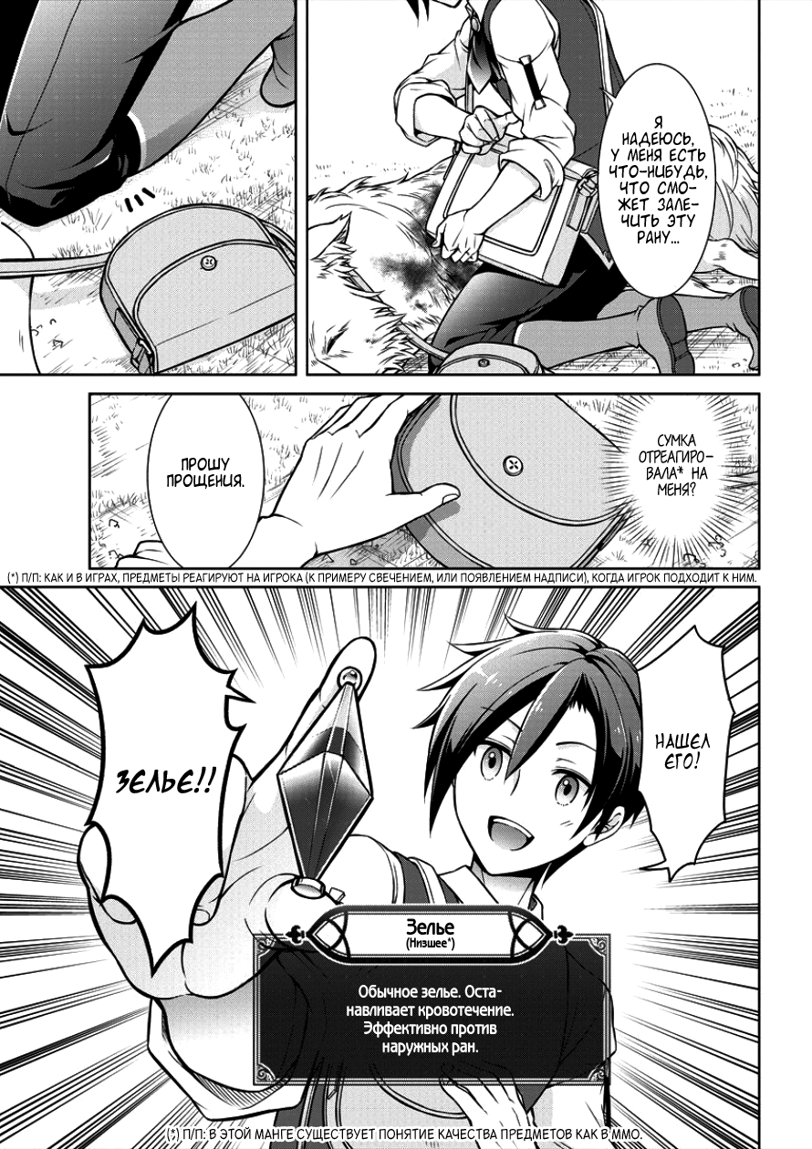 Cheat Kusushi no Slow Life ~Isekai ni Tsukurou Drugstore~ Ноэла 第9页