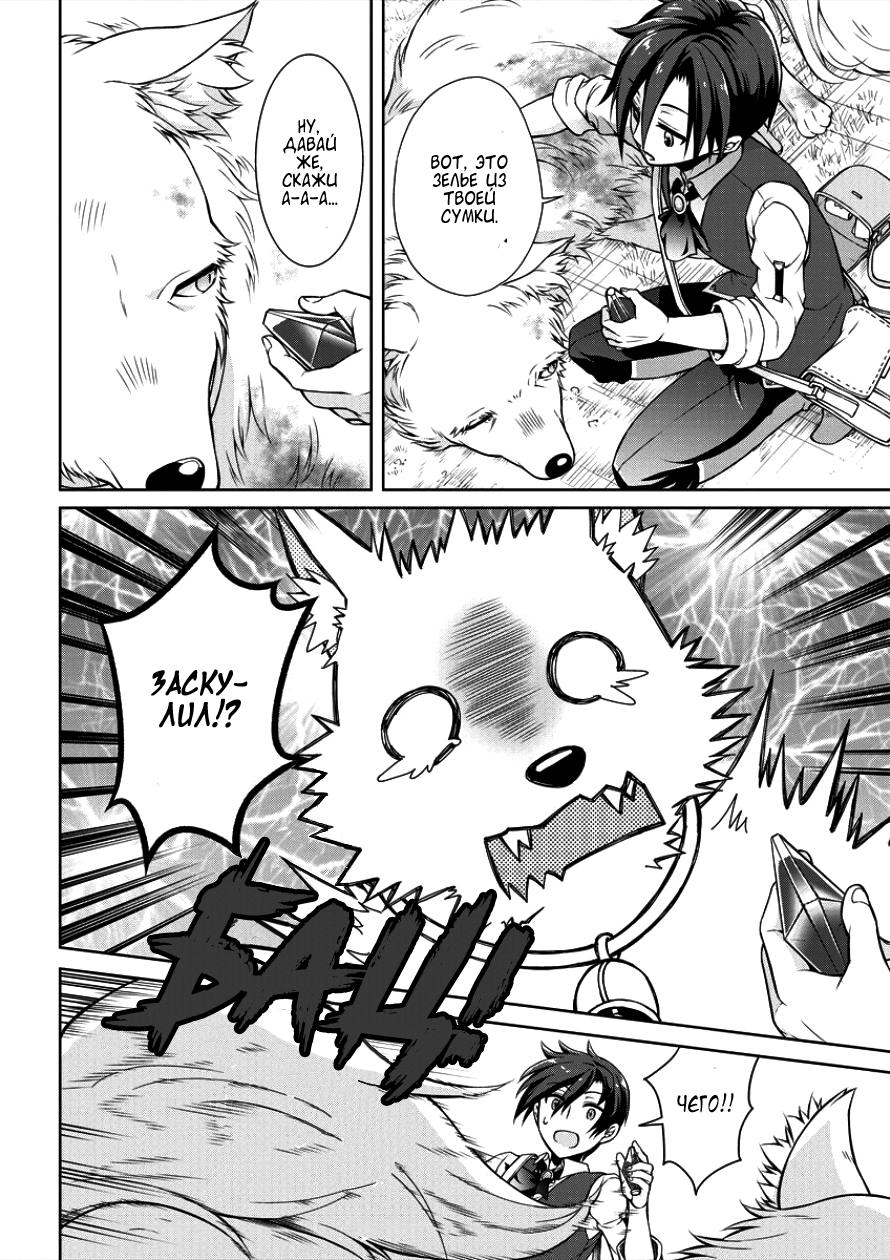 Cheat Kusushi no Slow Life ~Isekai ni Tsukurou Drugstore~ Ноэла 第10页