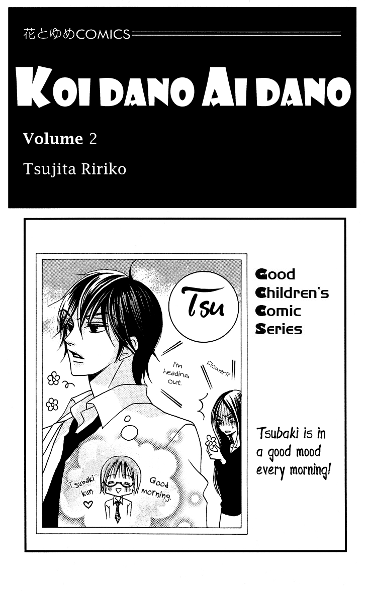 Koi dano Ai dano Vol. 2 Ch. 5 第2页