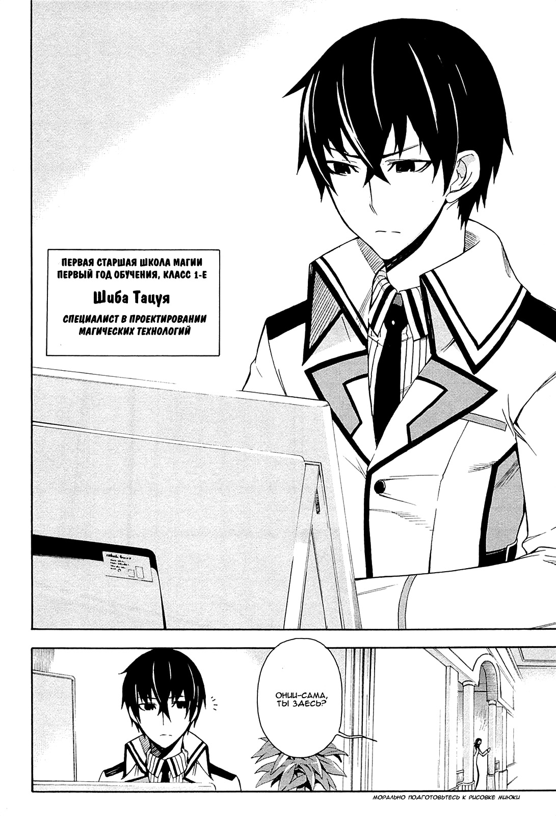 Mahouka Koukou no Rettousei - Yokohama Souran-hen Vol. 1 Ch. 1 第30页