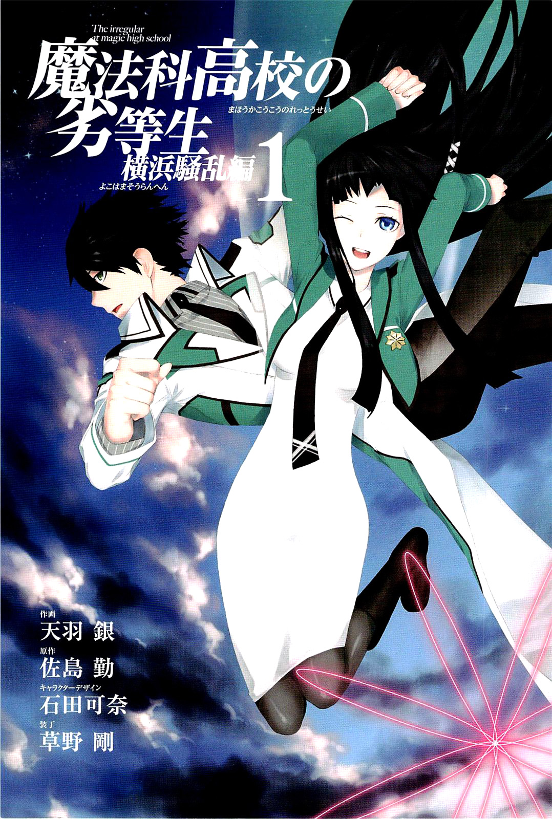 Mahouka Koukou no Rettousei - Yokohama Souran-hen Vol. 1 Ch. 1 第4页