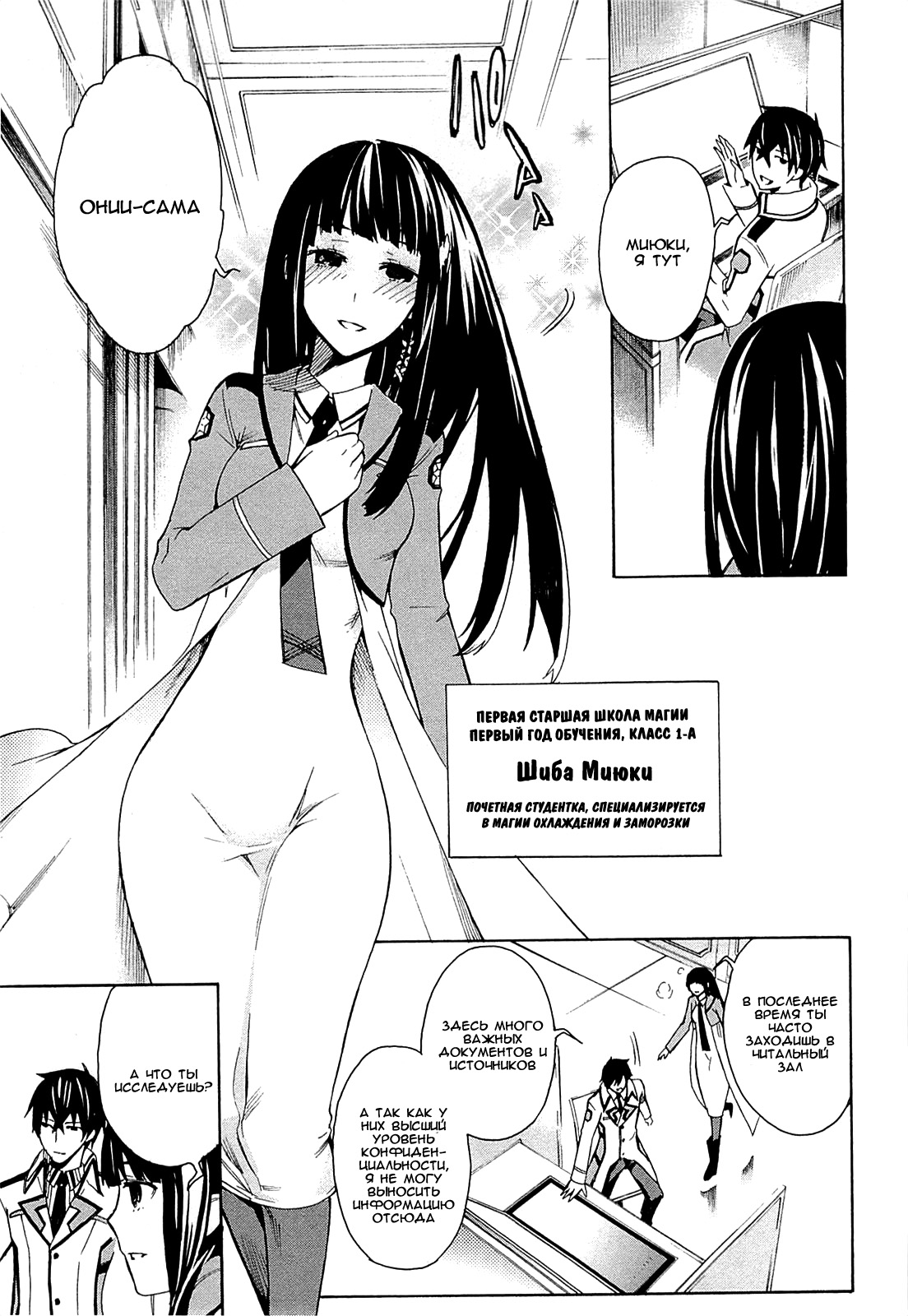 Mahouka Koukou no Rettousei - Yokohama Souran-hen Vol. 1 Ch. 1 第31页