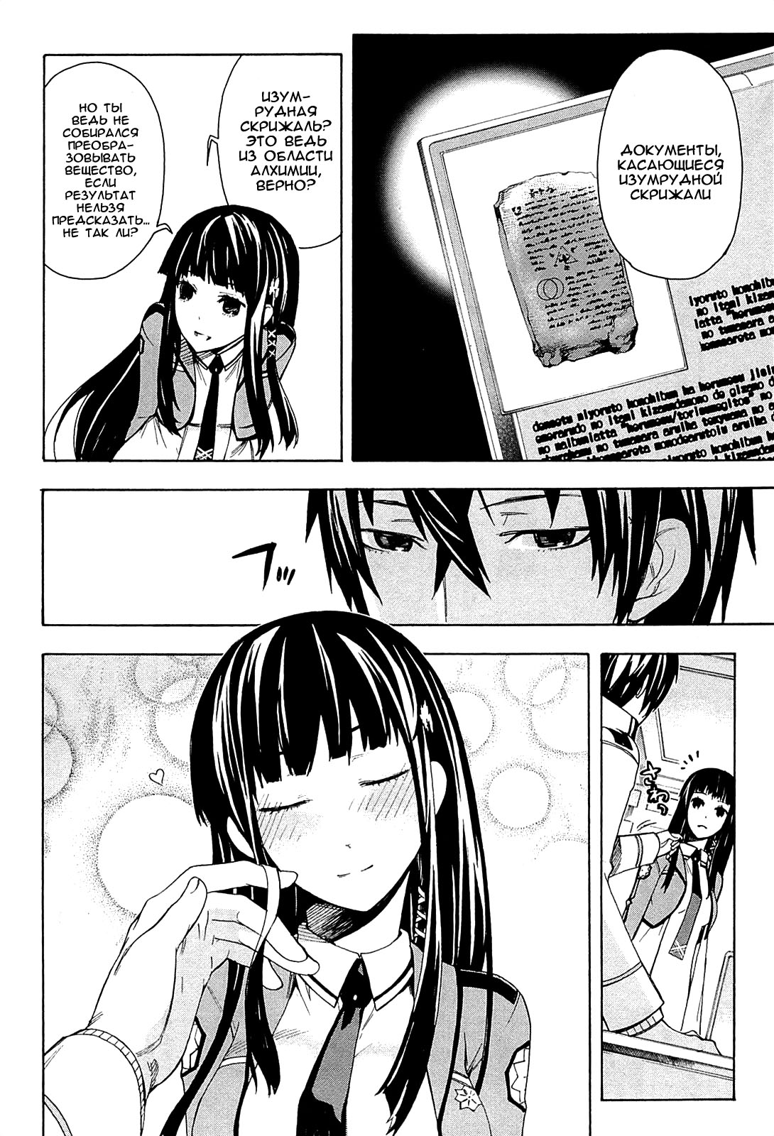 Mahouka Koukou no Rettousei - Yokohama Souran-hen Vol. 1 Ch. 1 第32页