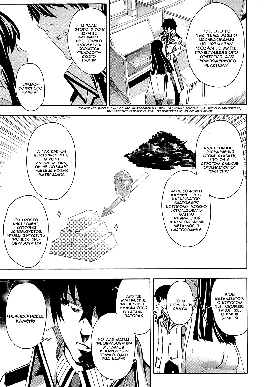 Mahouka Koukou no Rettousei - Yokohama Souran-hen Vol. 1 Ch. 1 第33页