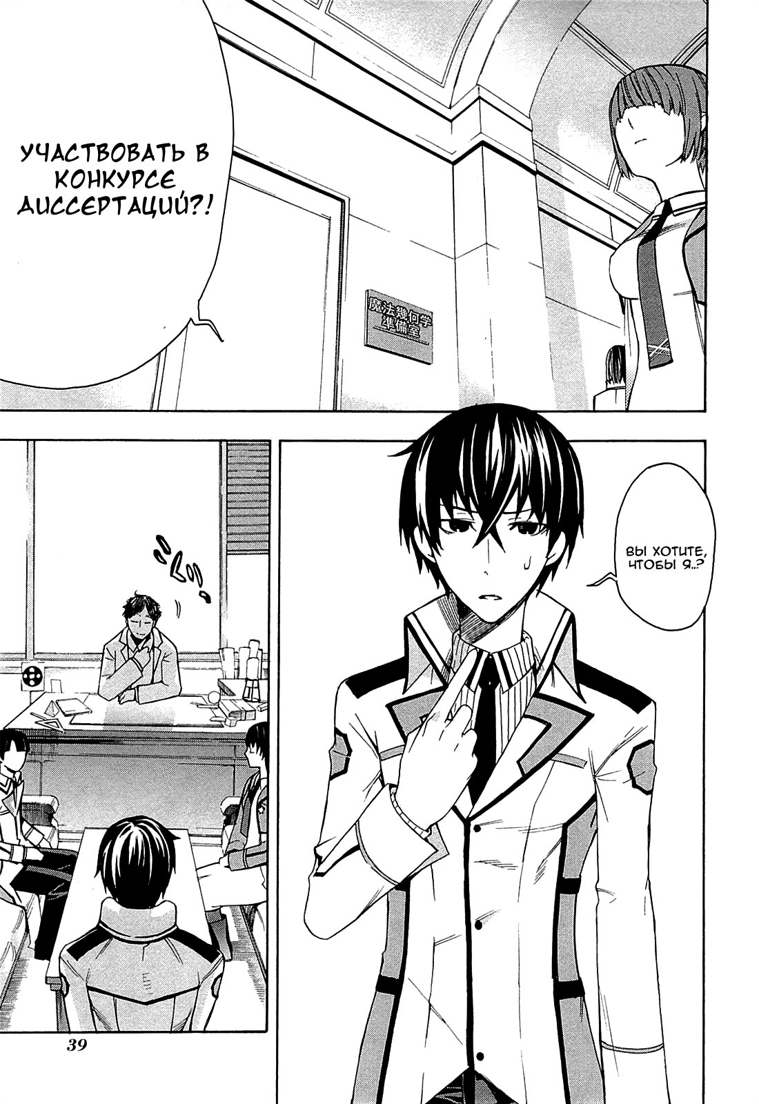 Mahouka Koukou no Rettousei - Yokohama Souran-hen Vol. 1 Ch. 1 第37页