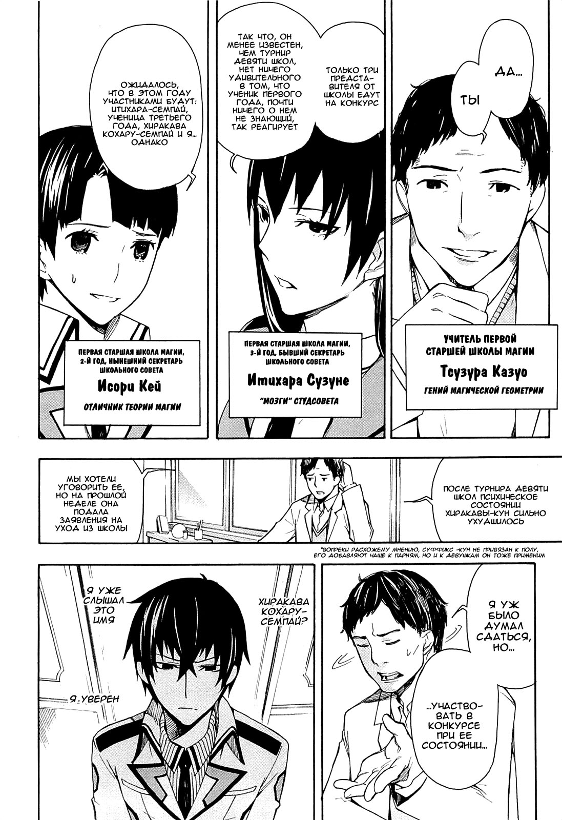 Mahouka Koukou no Rettousei - Yokohama Souran-hen Vol. 1 Ch. 1 第38页