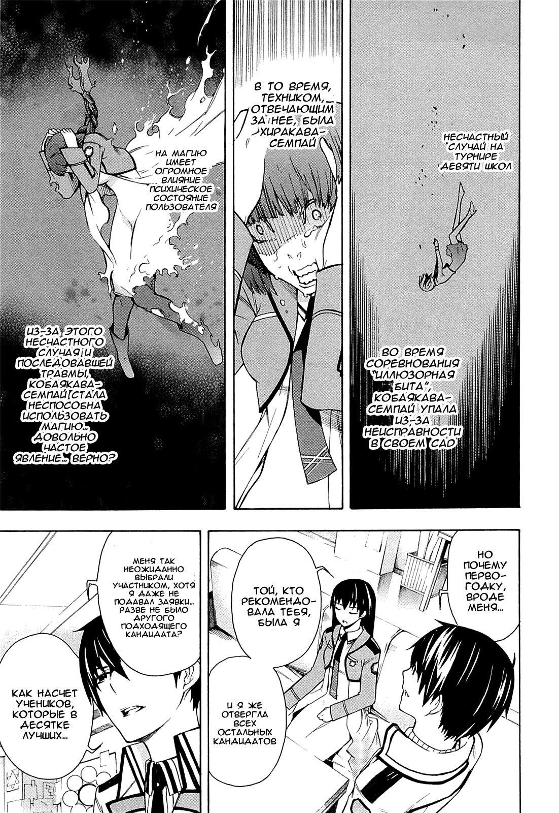 Mahouka Koukou no Rettousei - Yokohama Souran-hen Vol. 1 Ch. 1 第39页