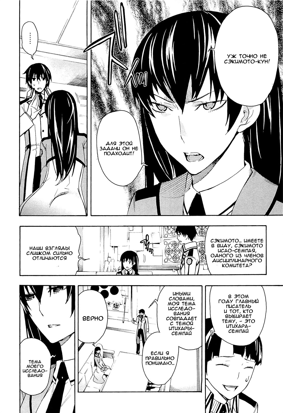 Mahouka Koukou no Rettousei - Yokohama Souran-hen Vol. 1 Ch. 1 第40页