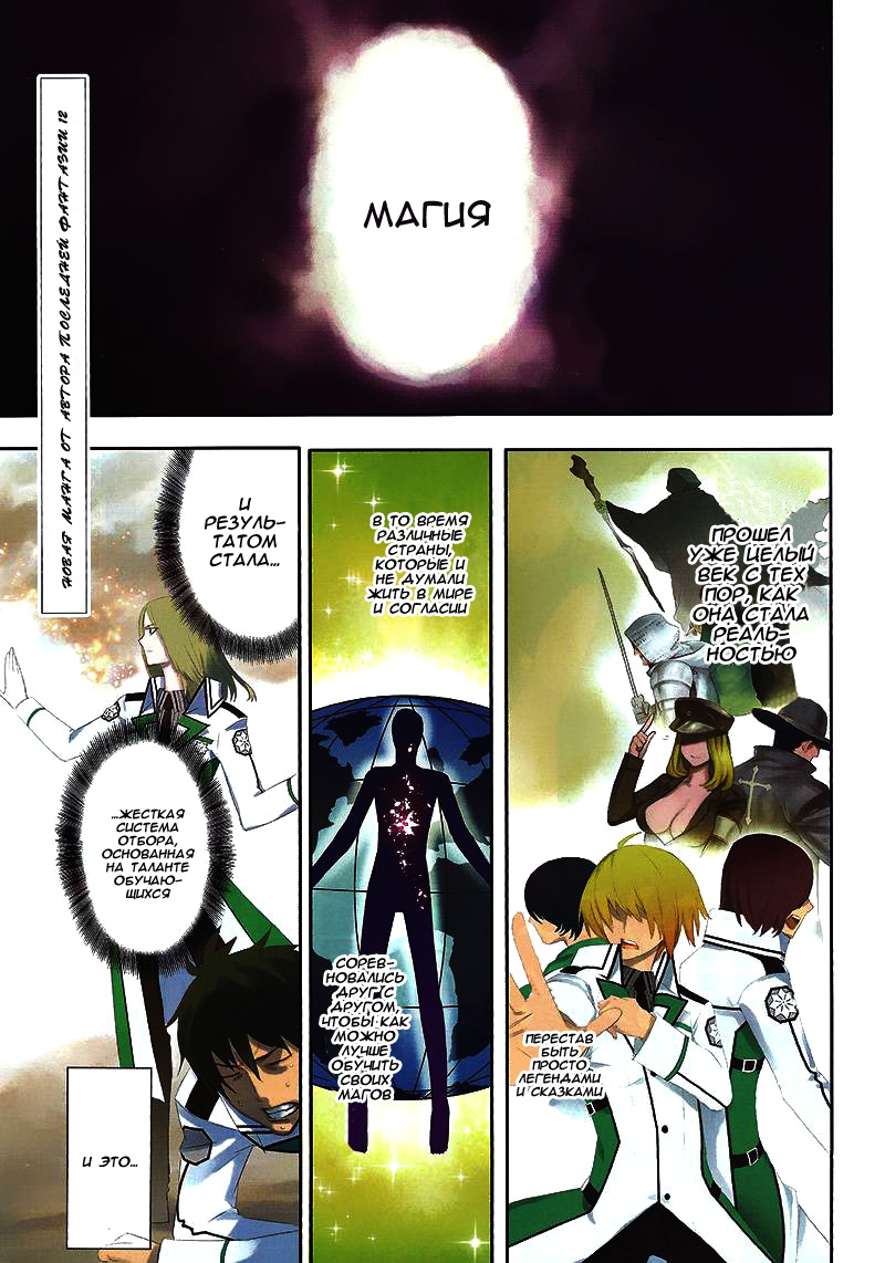 Mahouka Koukou no Rettousei - Yokohama Souran-hen Vol. 1 Ch. 1 第5页