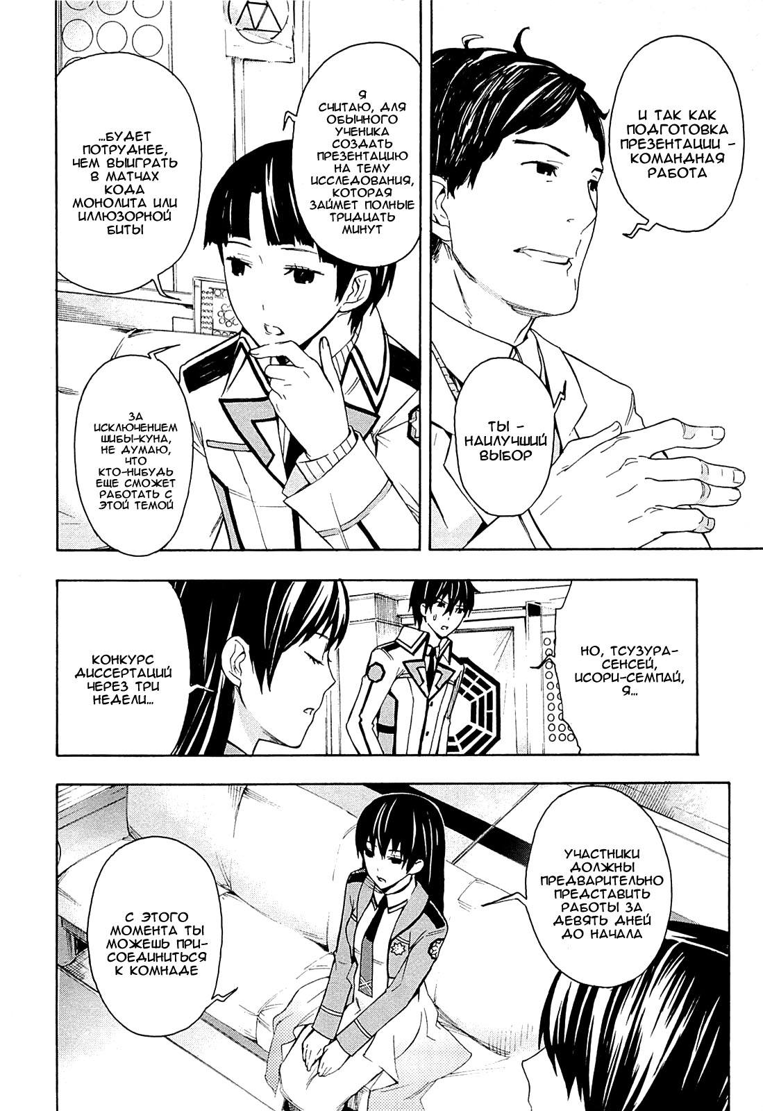 Mahouka Koukou no Rettousei - Yokohama Souran-hen Vol. 1 Ch. 1 第42页