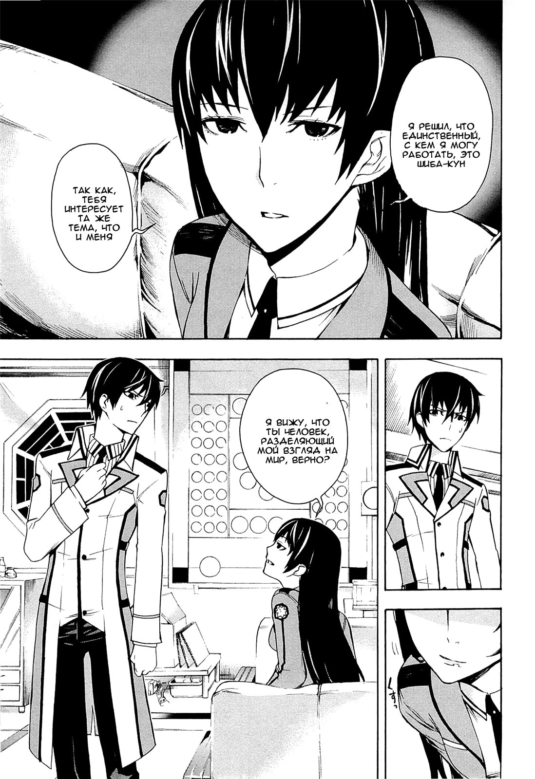 Mahouka Koukou no Rettousei - Yokohama Souran-hen Vol. 1 Ch. 1 第43页
