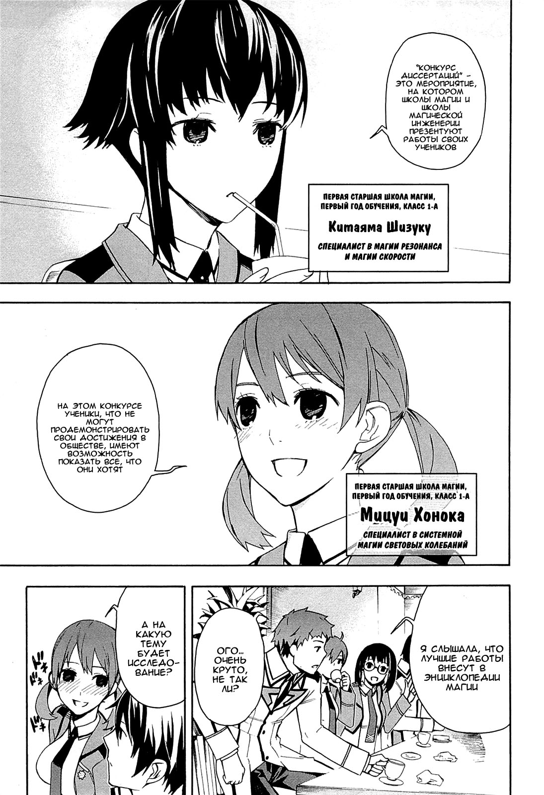 Mahouka Koukou no Rettousei - Yokohama Souran-hen Vol. 1 Ch. 1 第45页