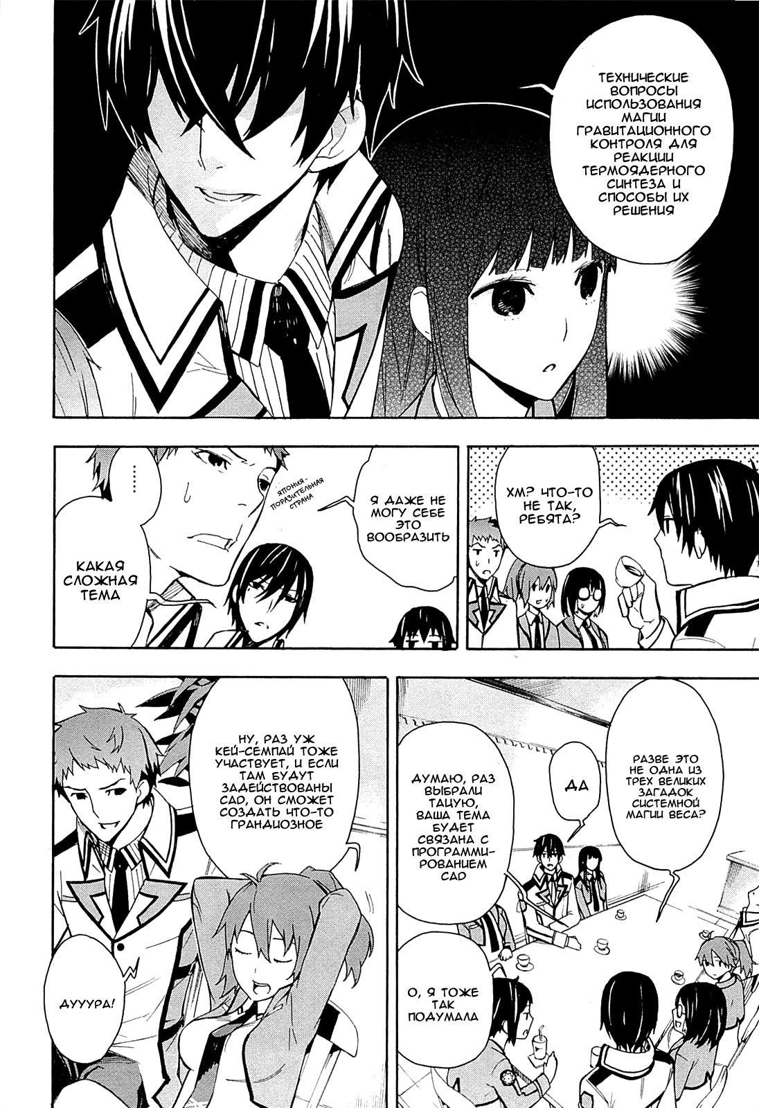 Mahouka Koukou no Rettousei - Yokohama Souran-hen Vol. 1 Ch. 1 第46页