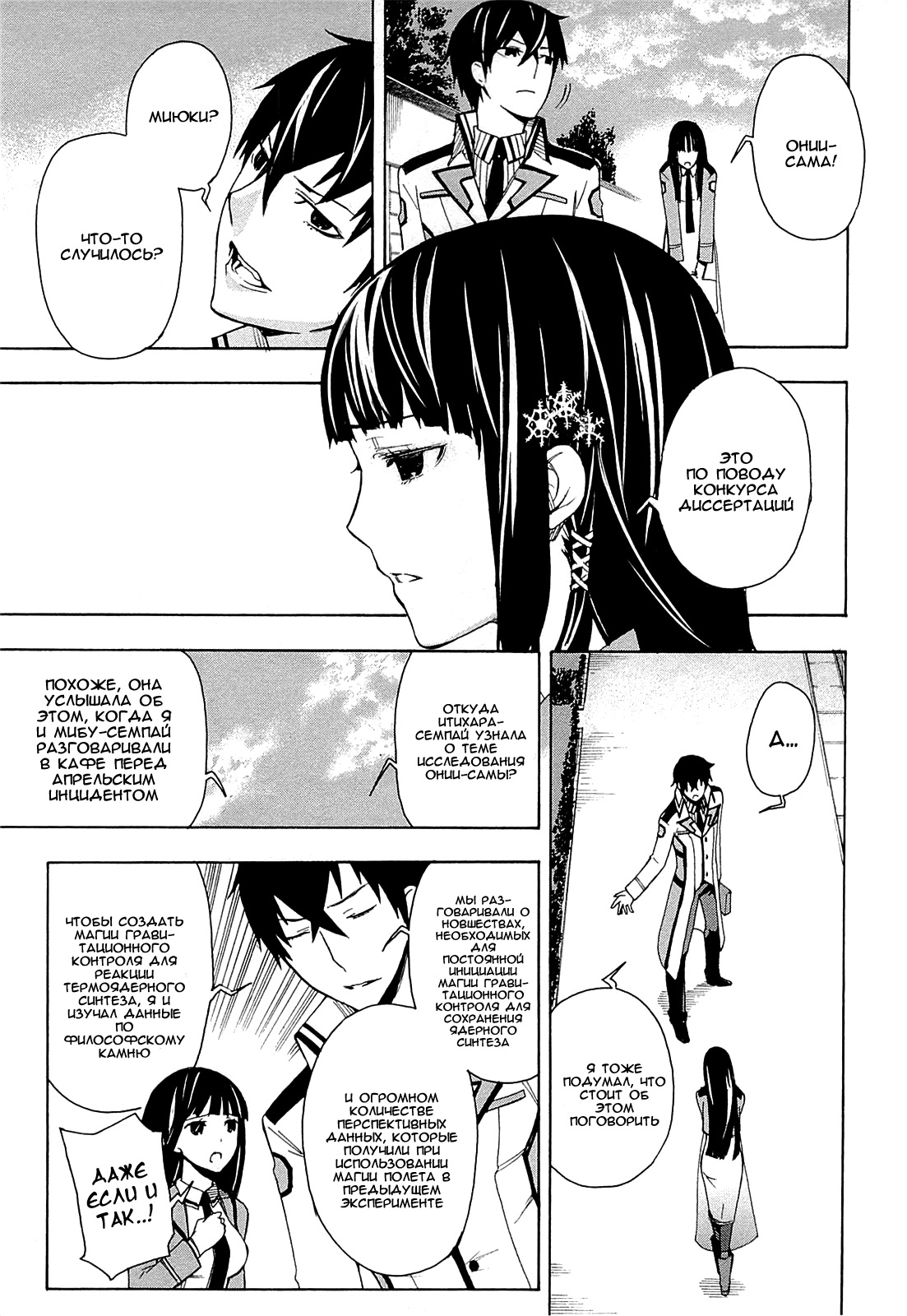 Mahouka Koukou no Rettousei - Yokohama Souran-hen Vol. 1 Ch. 1 第49页